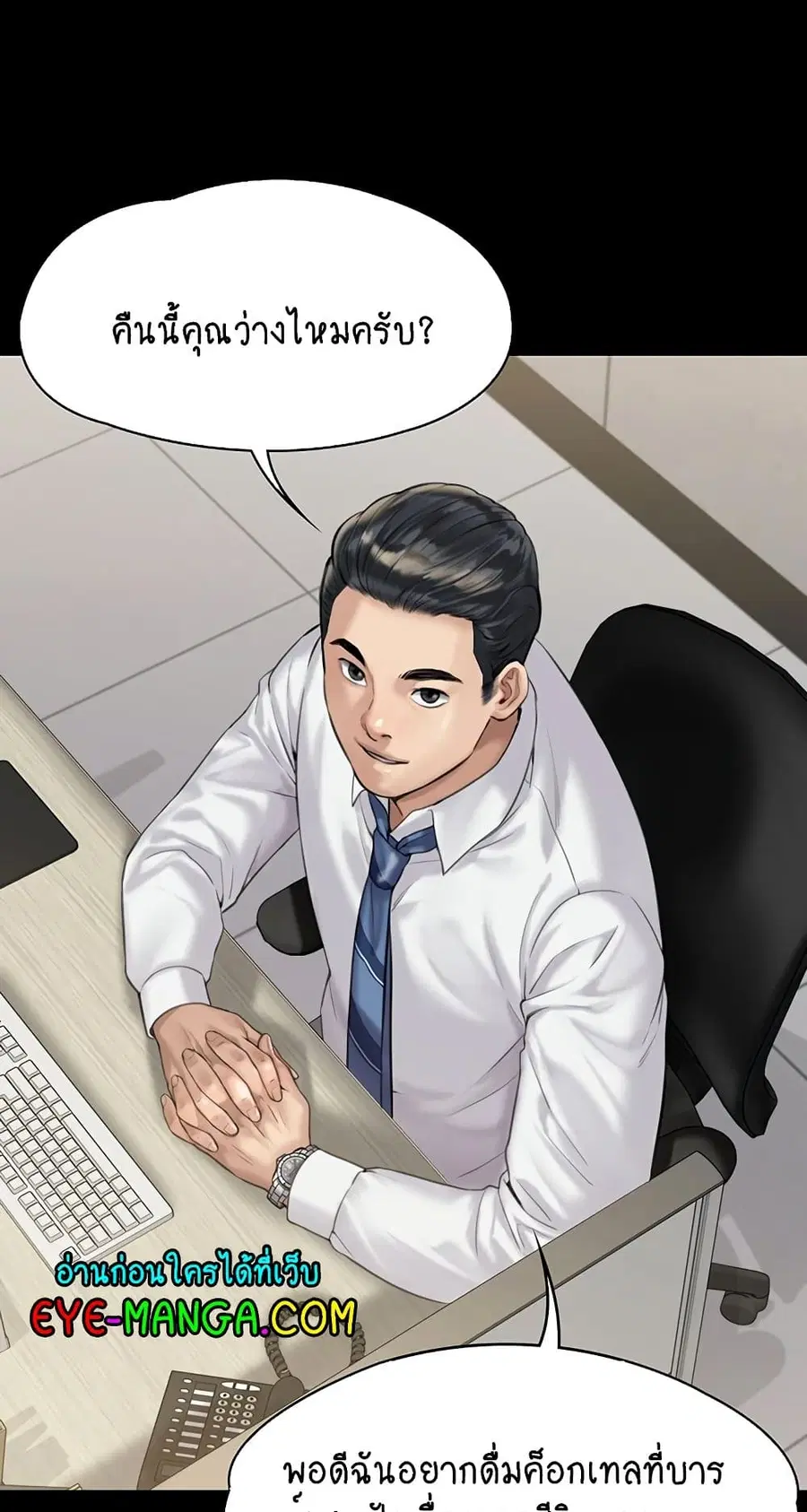 Queen Bee ตอนที่ 166 — page 39 of 75