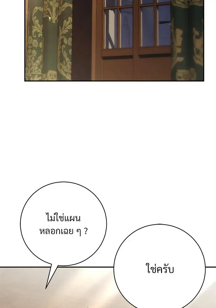 To My Husband’s Mistress ตอนที่ 53 — page 61 of 113