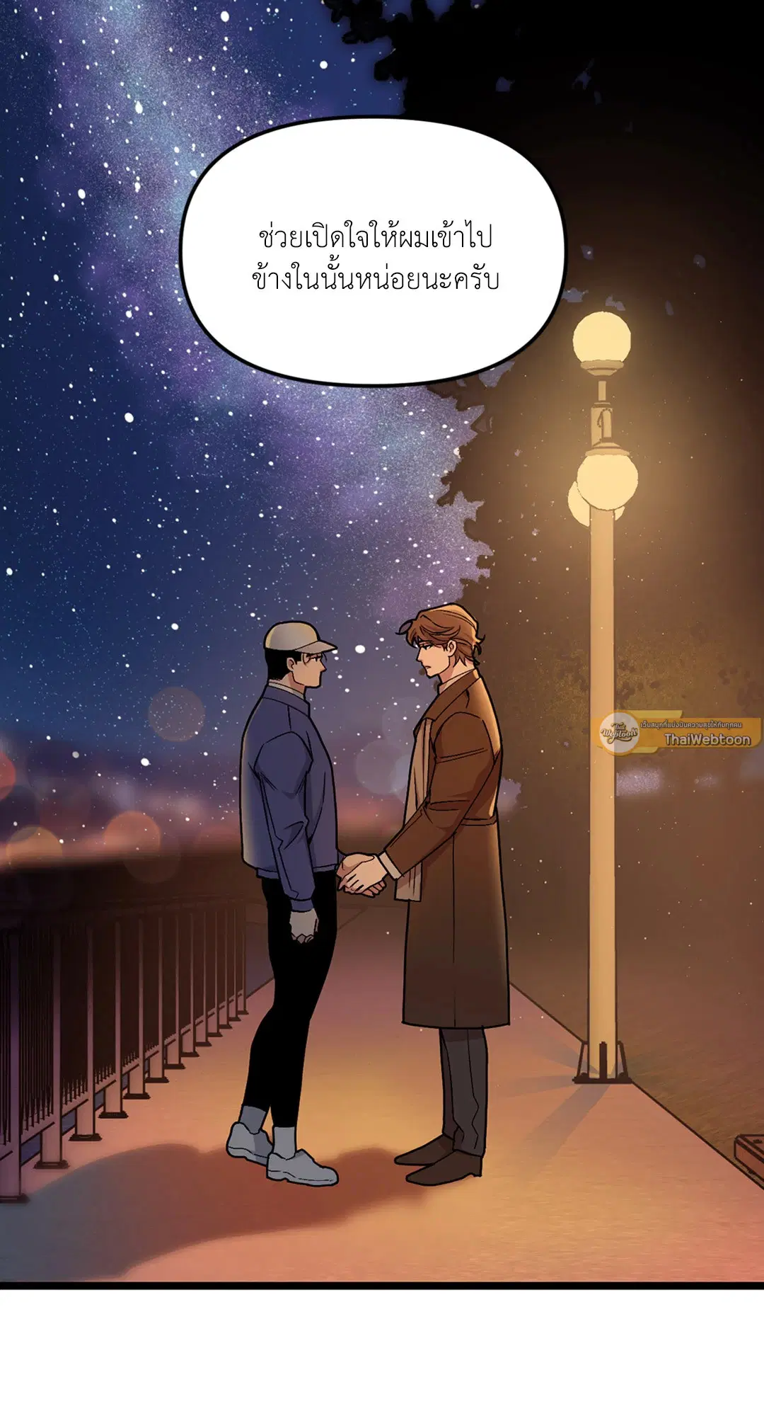 Full Volume ตอนที่ 38 — page 23 of 60