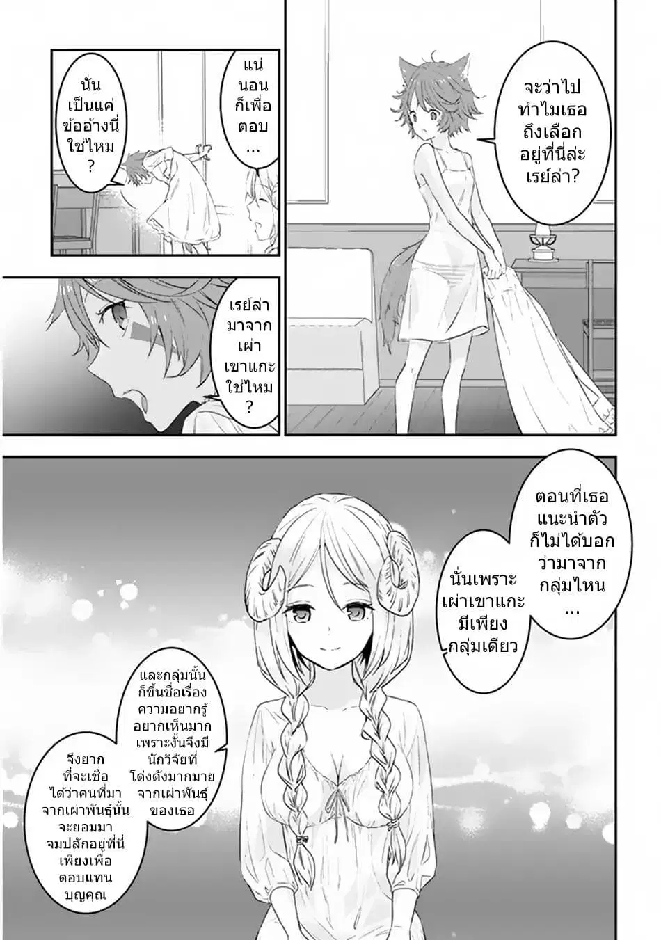 Maou ni Natta node, Dungeon Tsukutte Jingai Musume to Honobono suru ตอนที่ 11.2 — page 8 of 12