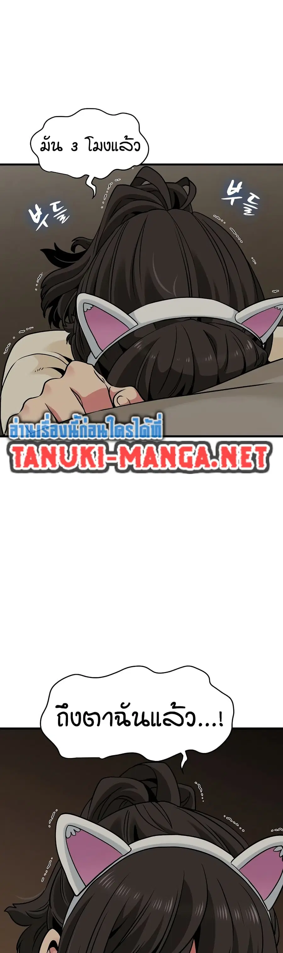 The Turning Point ตอนที่ 77 — page 49 of 50