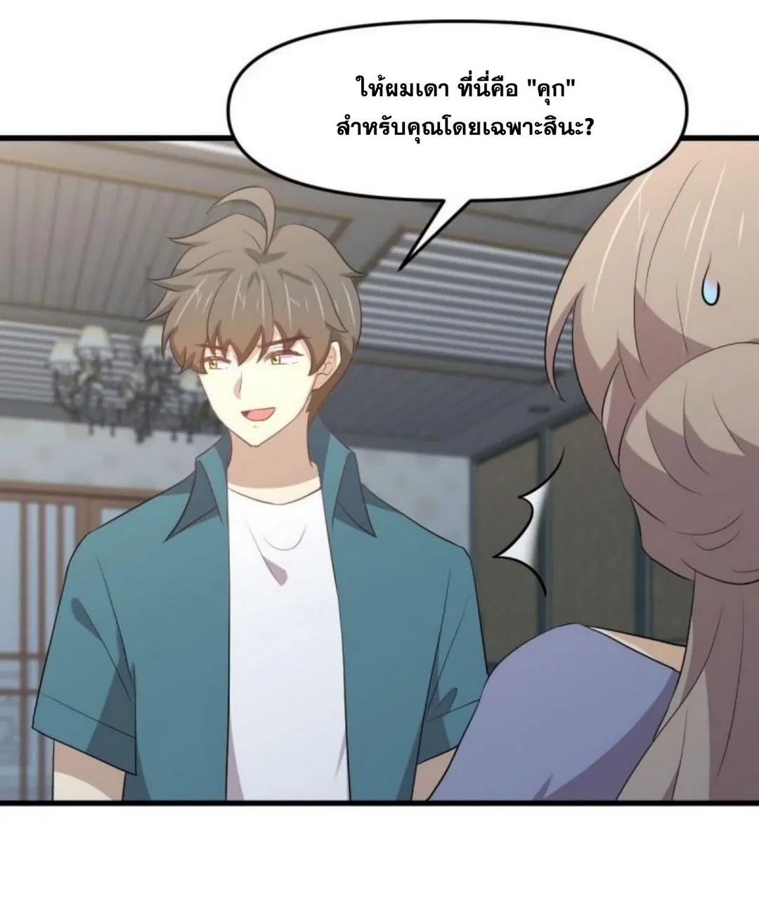 Immortal Swordsman in the Reverse World ตอนที่ 306 — page 21 of 40