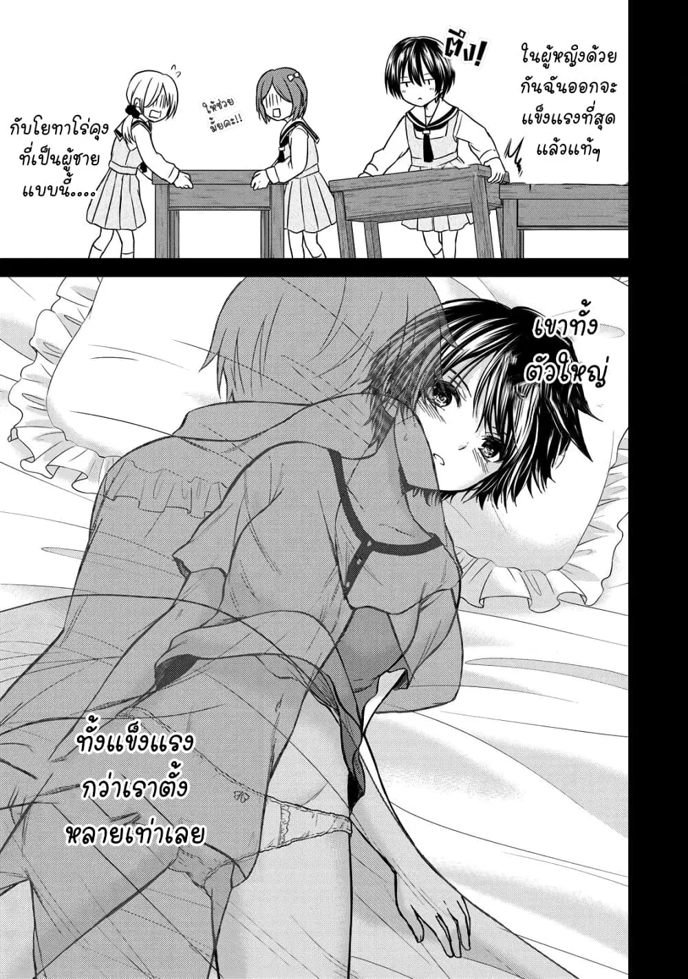 Ojousama no Shimobe ตอนที่ 48 — page 9 of 21