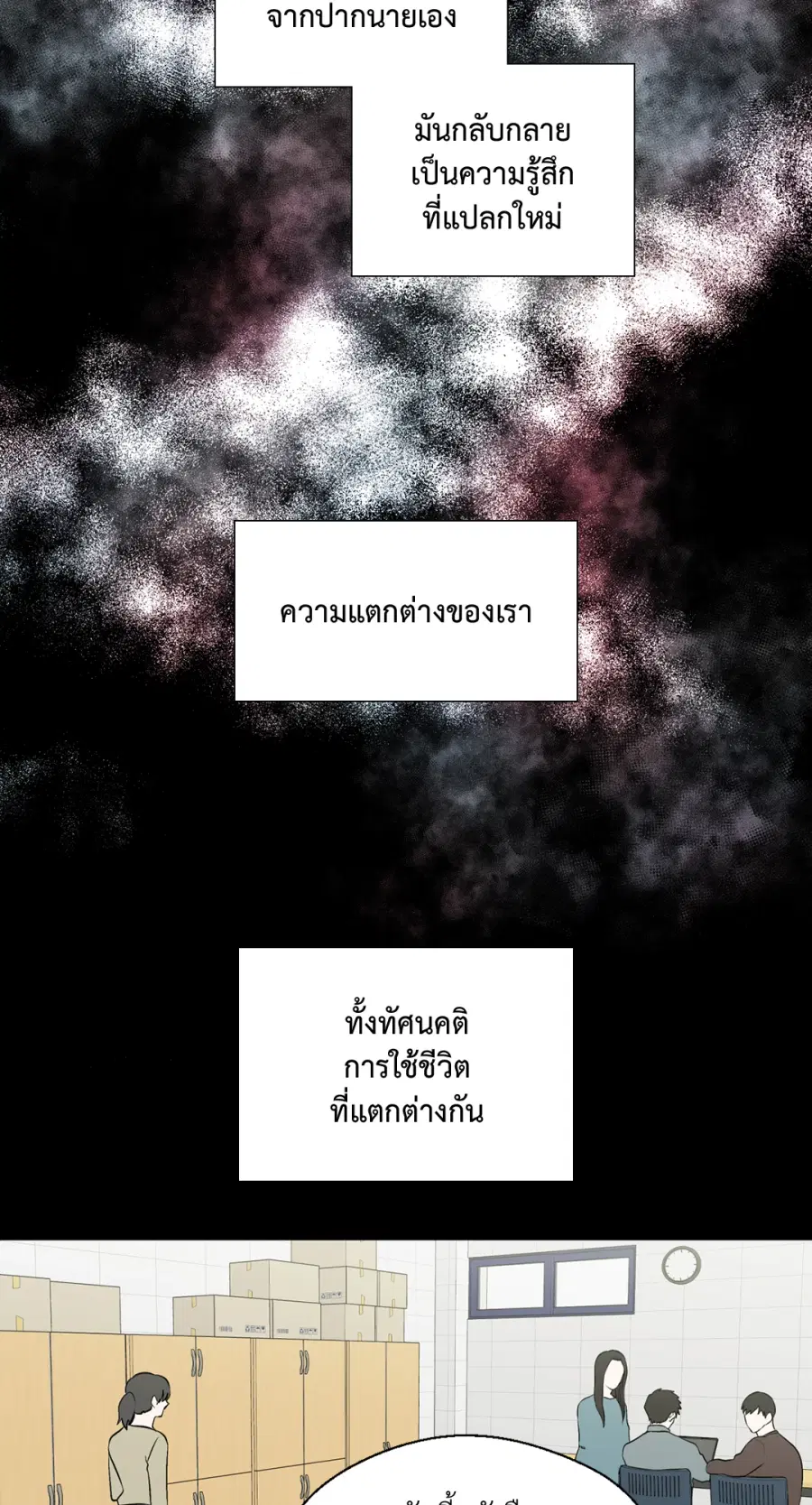 A Man of Virtue ตอนที่ 88 — page 47 of 72
