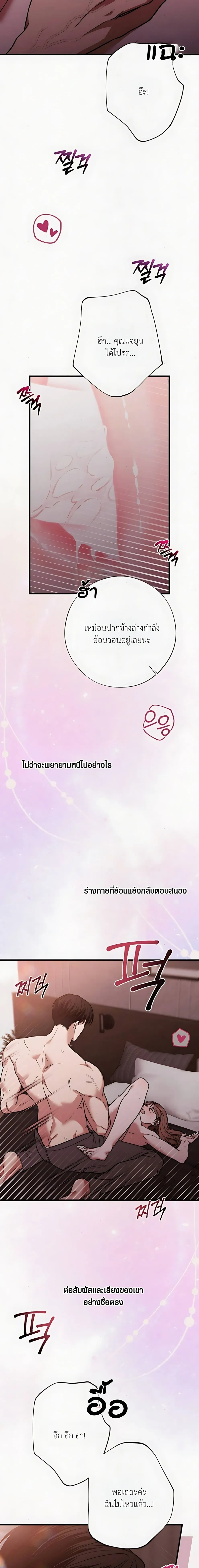 Grey Bonds of Love – พันธนาการรักสีเทา ตอนที่ 1 — page 13 of 16