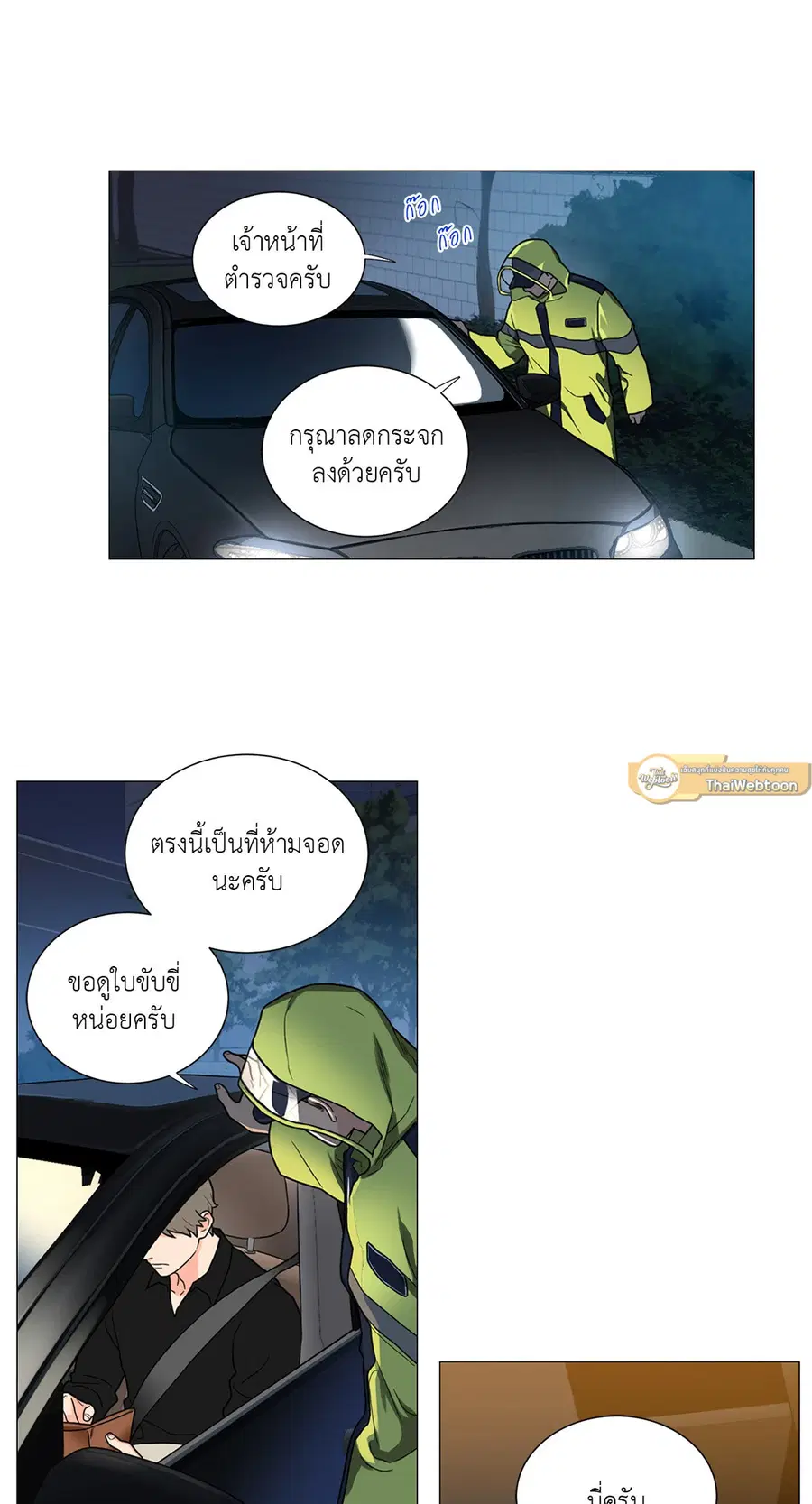 Sadistic Beauty ตอนที่ 97 — page 5 of 35