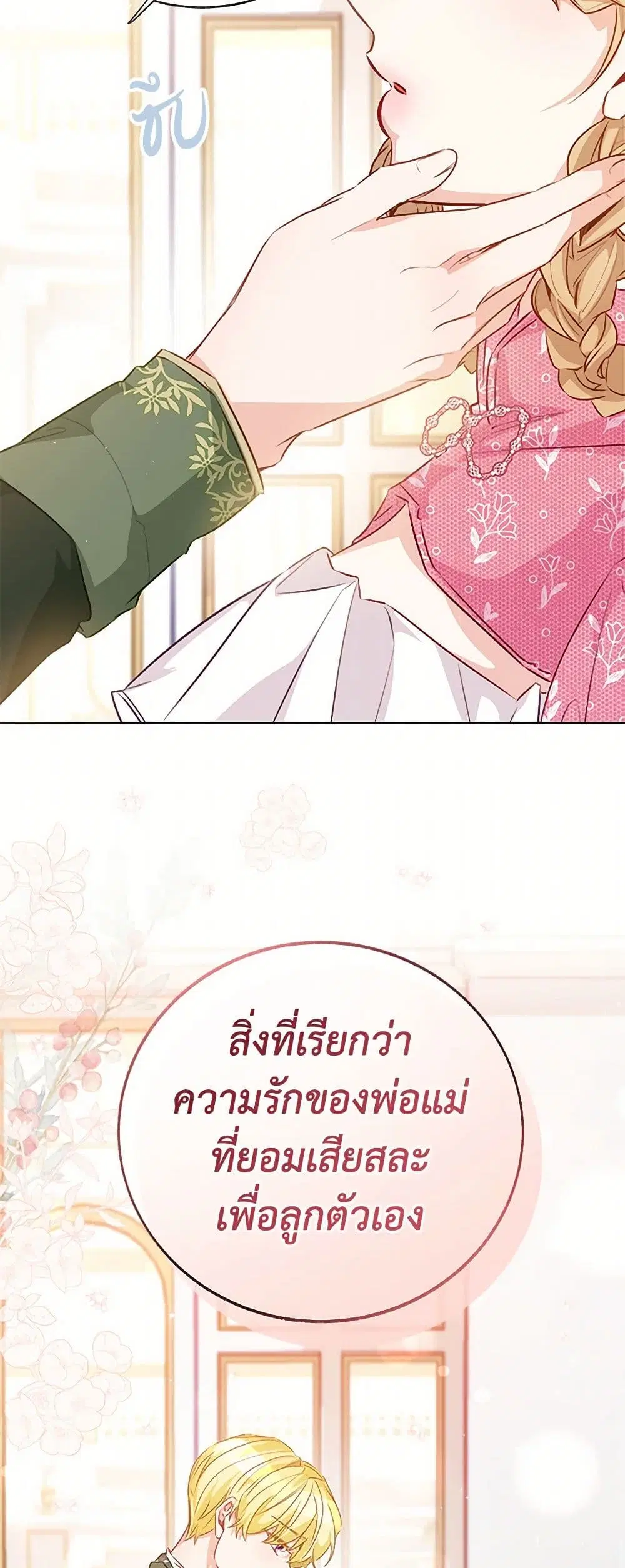Stealing the Lady’s Heart ตอนที่ 77 — page 8 of 50