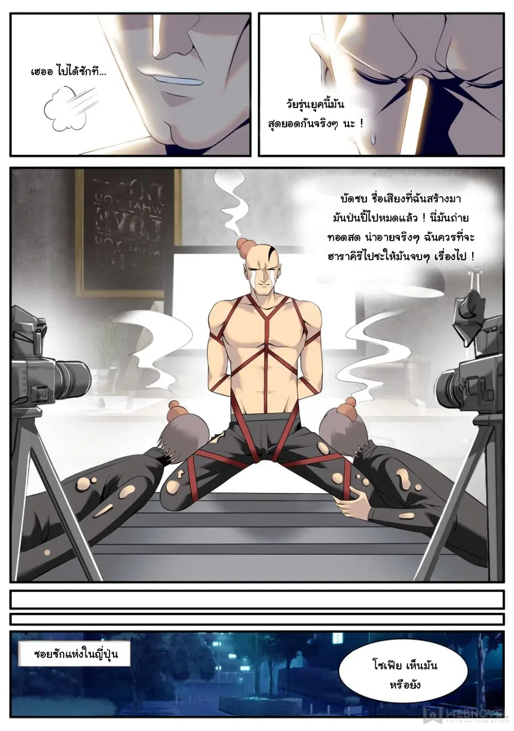 The Superb Captain in the City ตอนที่ 181 — page 8 of 15