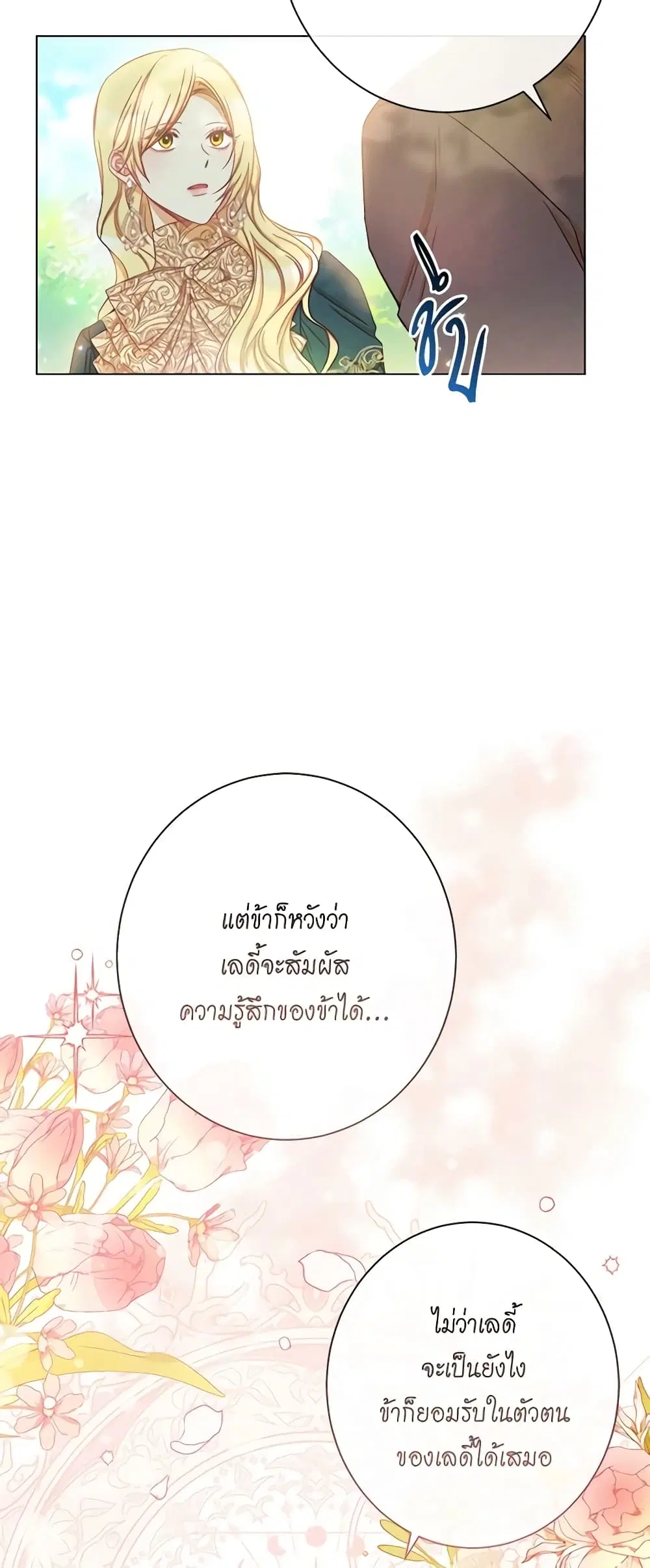 The Villainess Turns the Hourglass ตอนที่ 55 — page 15 of 43
