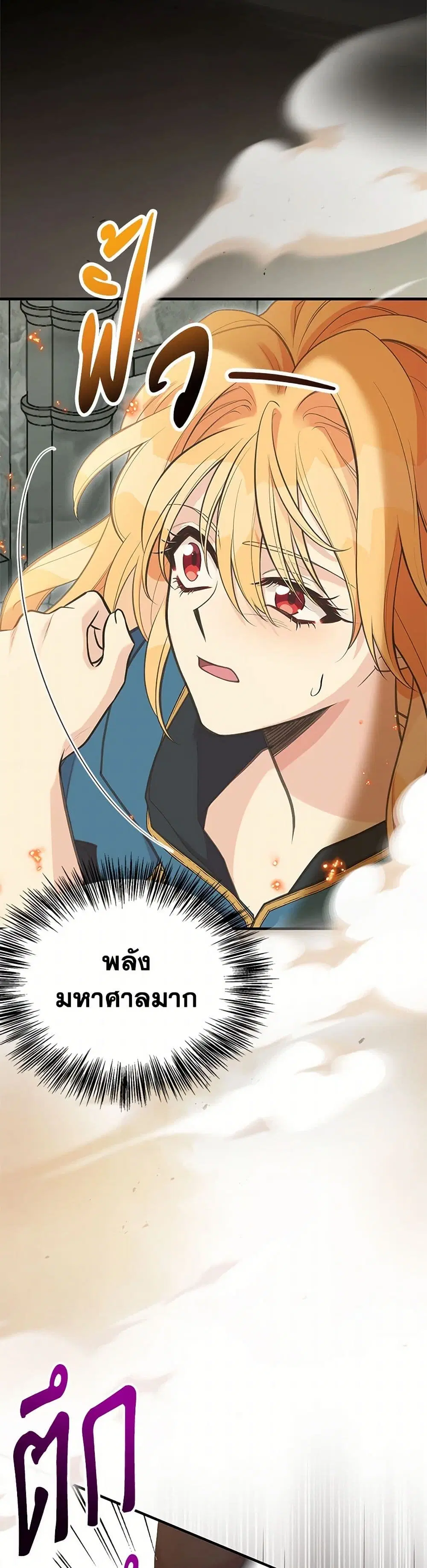 My Sister Picked up the Male Lead ตอนที่ 105 — page 18 of 43