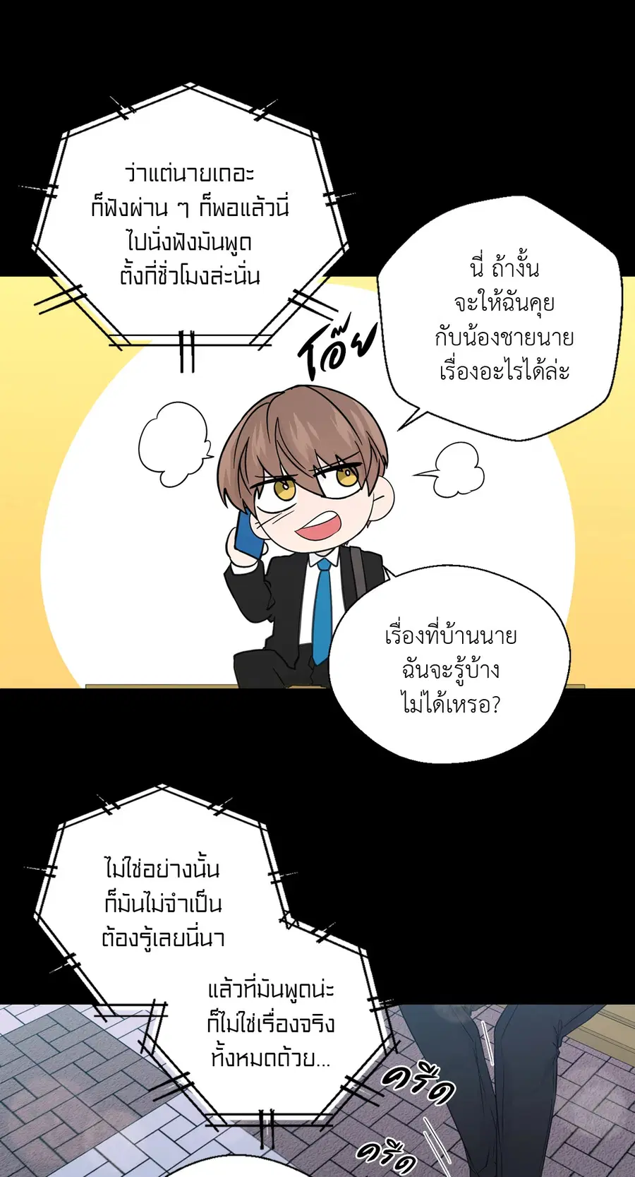 A Man of Virtue ตอนที่ 65 — page 14 of 62