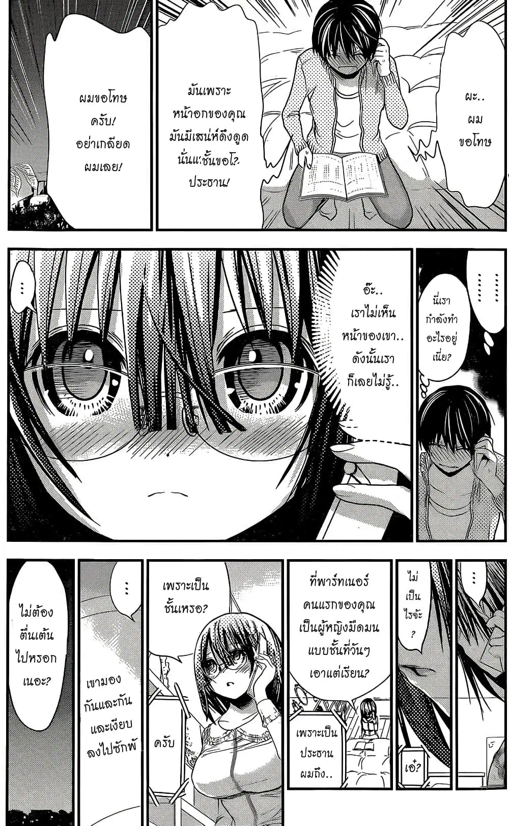 Minamoto-kun Monogatari ตอนที่ 188 — page 3 of 9