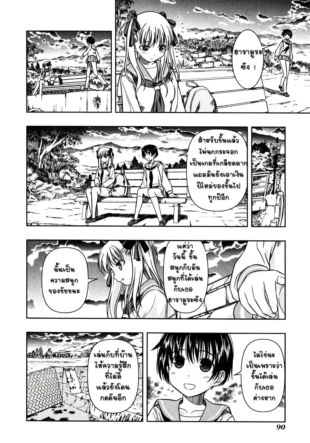 Saki ตอนที่ 0.3 — page 24 of 34