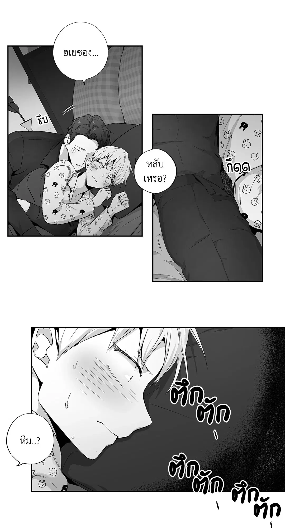 Love is an Illusion! – ซูเปอร์สตาร์ ตอนที่ 44.26 — page 4 of 42