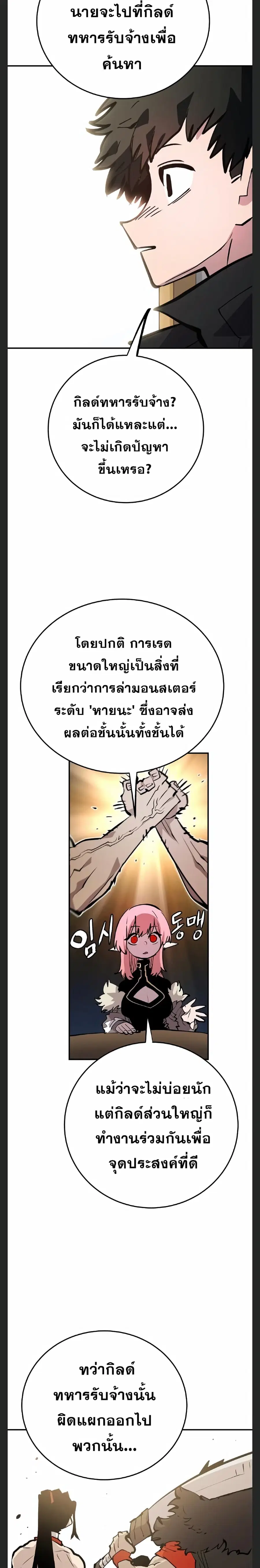 The Player ตอนที่ 111 — page 25 of 30