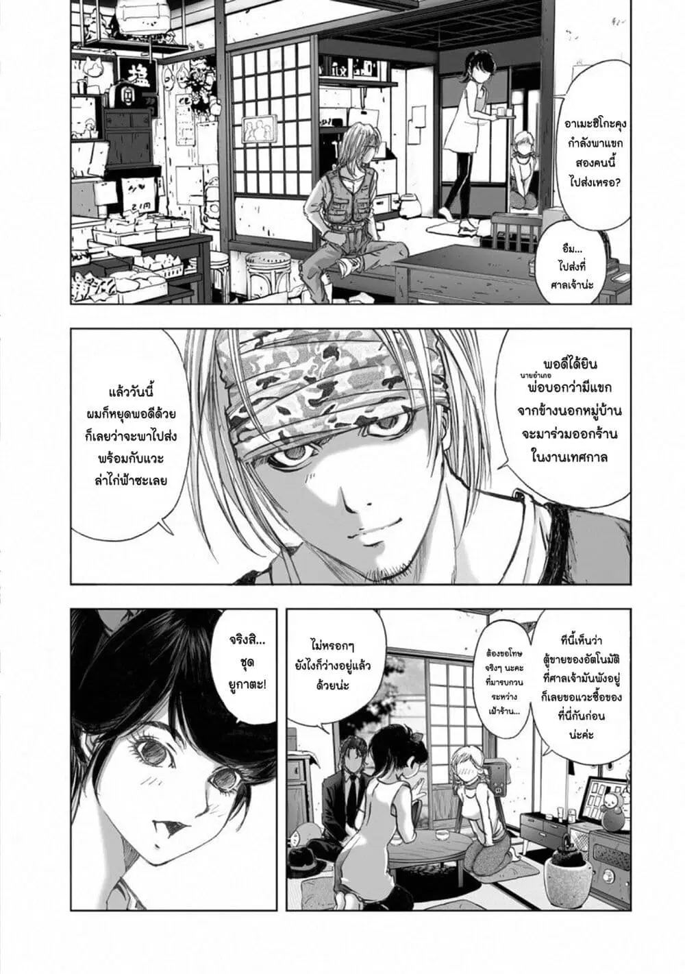 Mura Matsuri ตอนที่ 15.3 — page 7 of 23