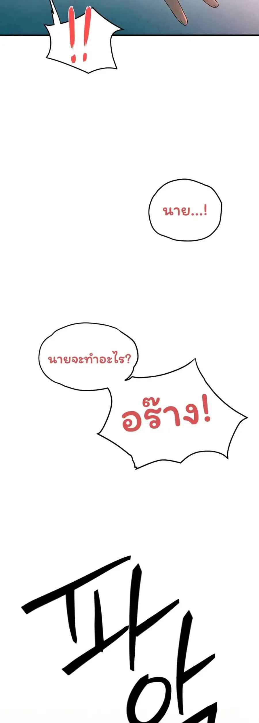 Moby Dick ตอนที่ 88 — page 35 of 50