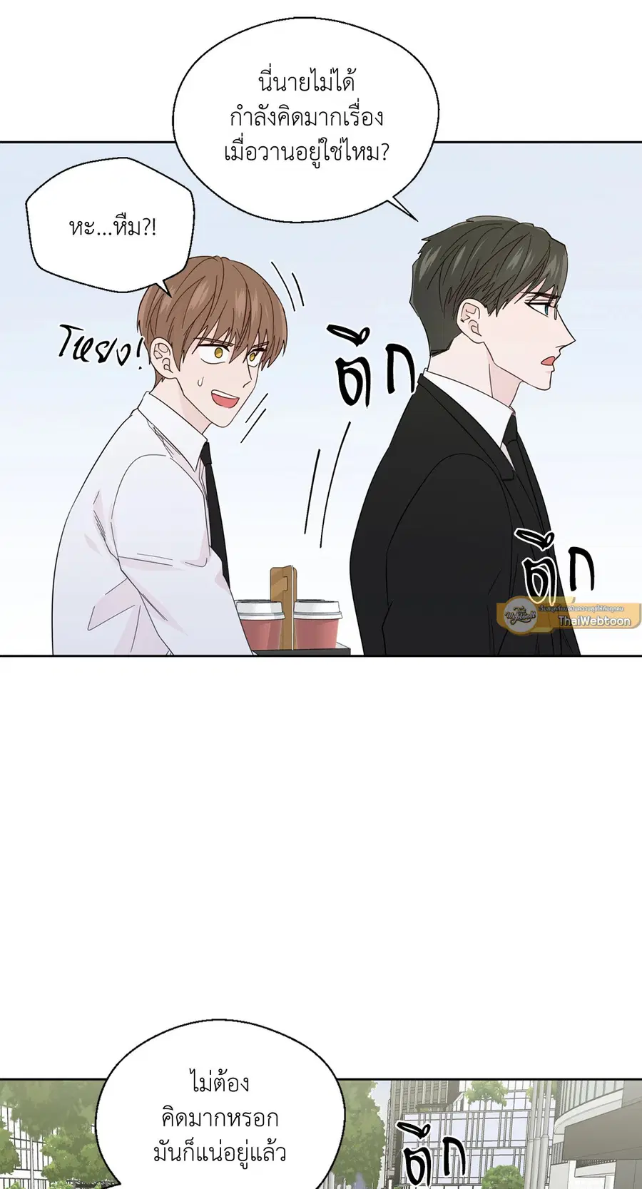 A Man of Virtue ตอนที่ 53 — page 34 of 53