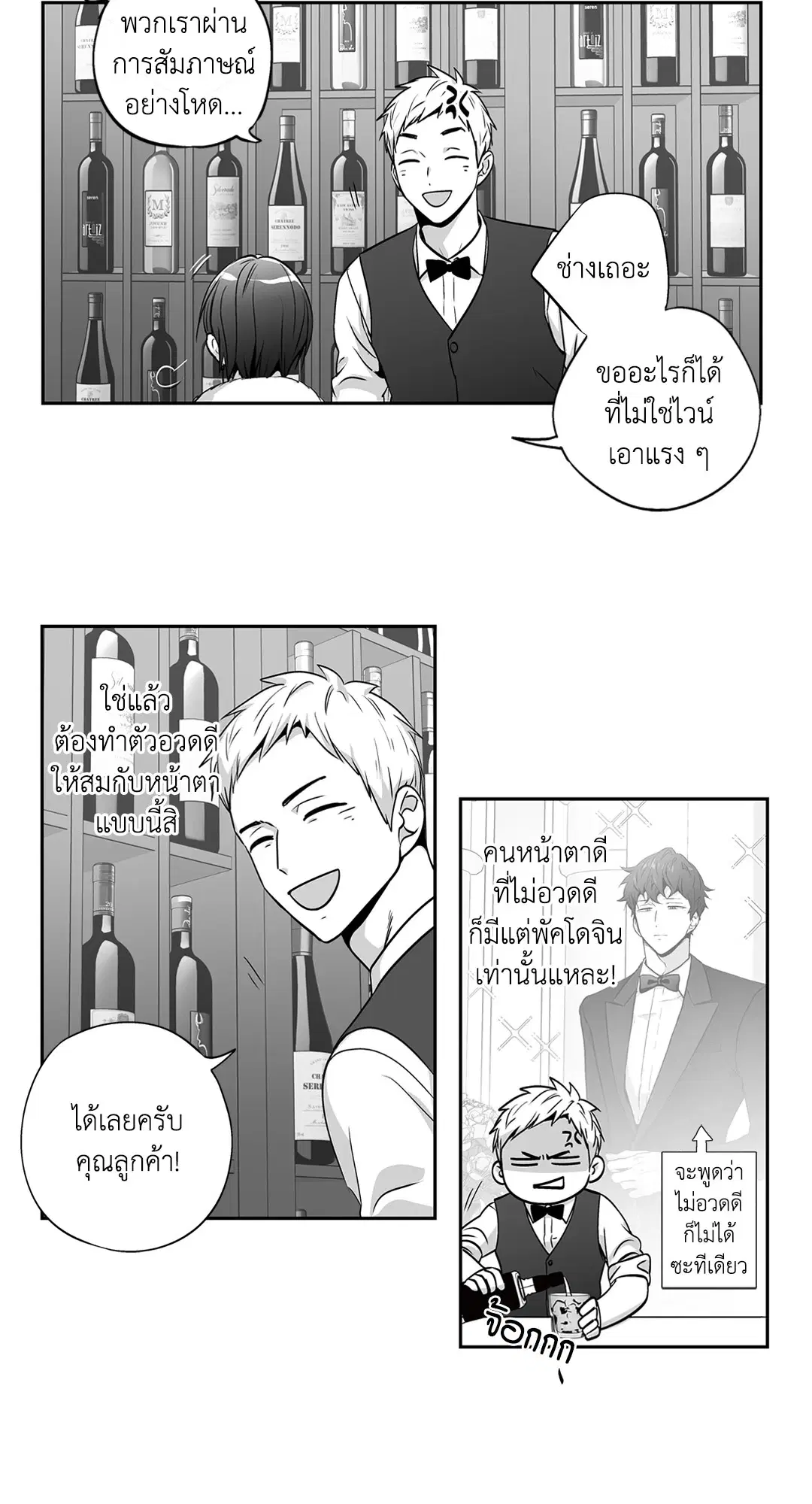 Love is an Illusion! – ซูเปอร์สตาร์ ตอนที่ 45.08 — page 32 of 52