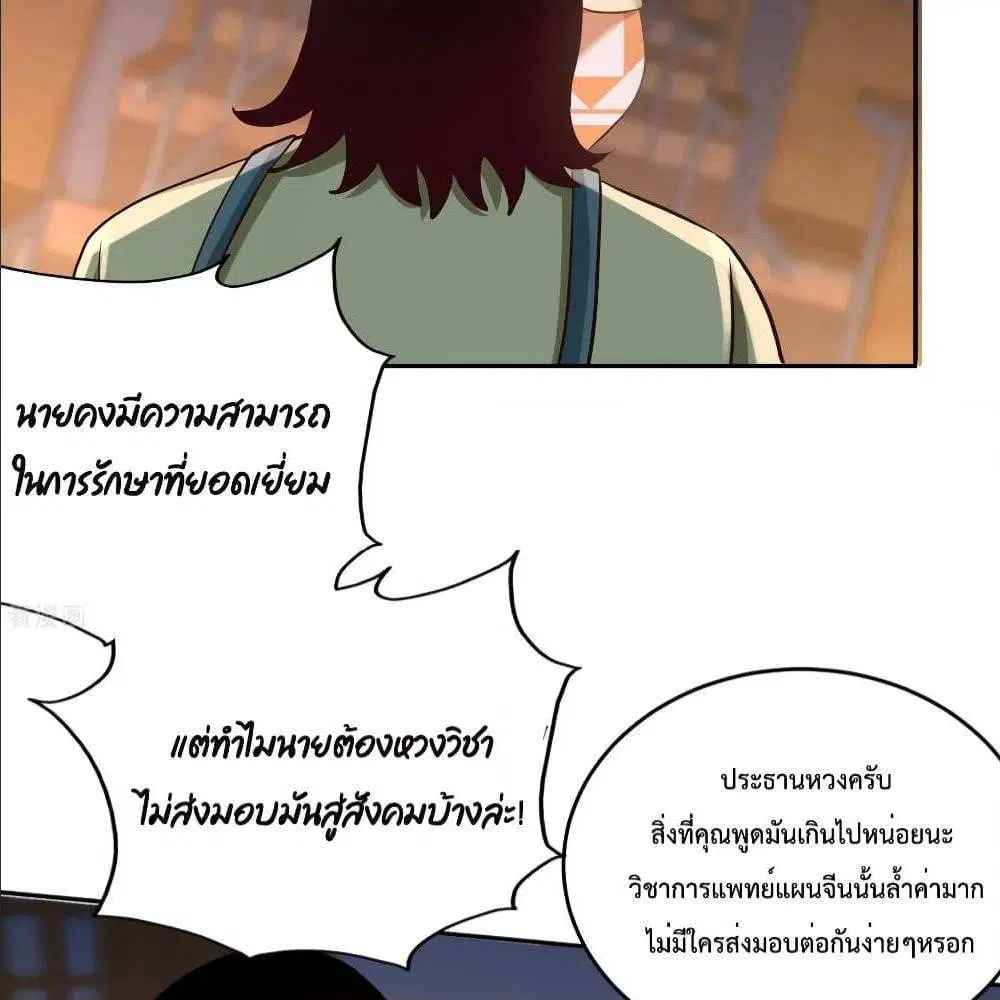 Dragon King Hall ตอนที่ 42 — page 18 of 52