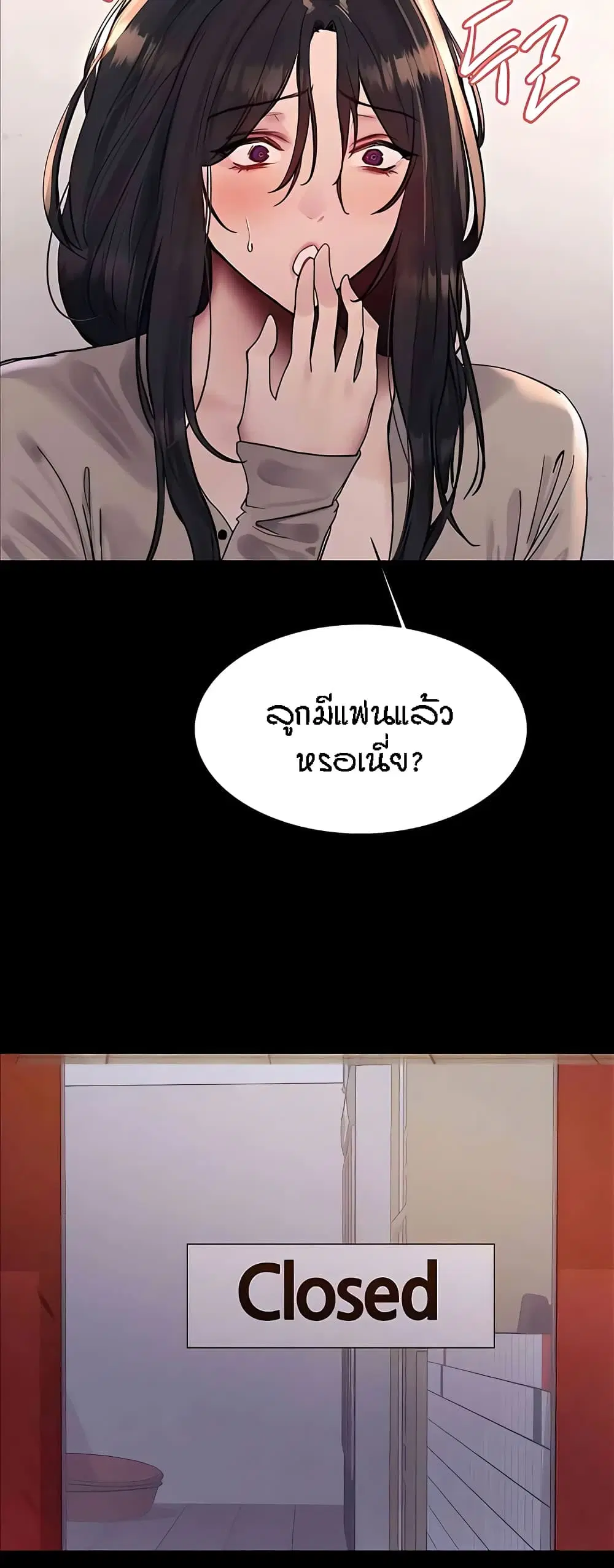 Sex-Stop Watch ตอนที่ 108 — page 21 of 52