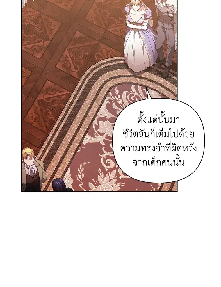 The Broken Ring – This Marriage Will Fail Anyway ตอนที่ 13 — page 73 of 118