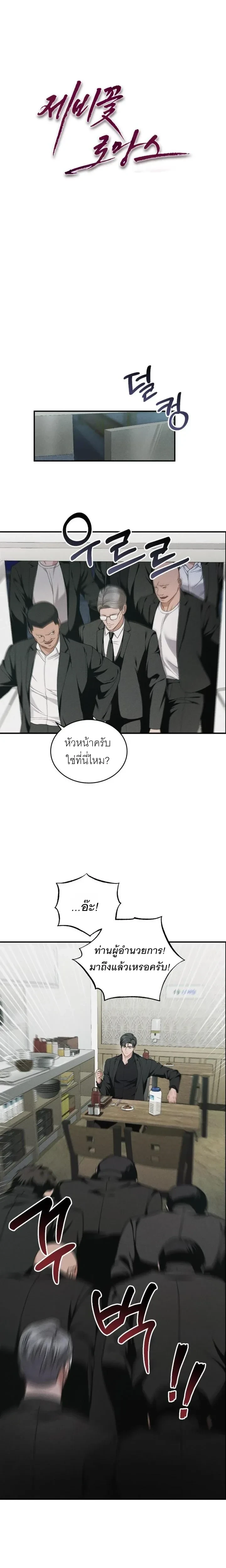 Ultimate Thrill Love Act – บทรักสุดเสียว ตอนที่ 2 — page 4 of 19