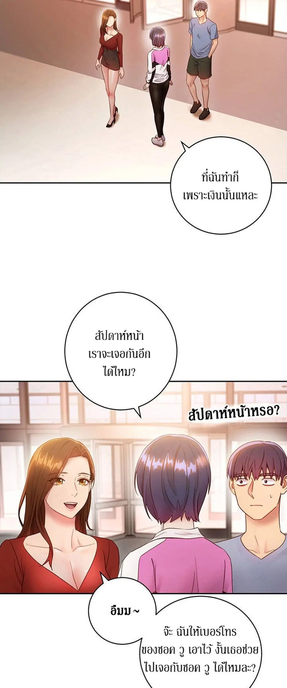 Stepmother Friends ตอนที่ 32 — page 44 of 51