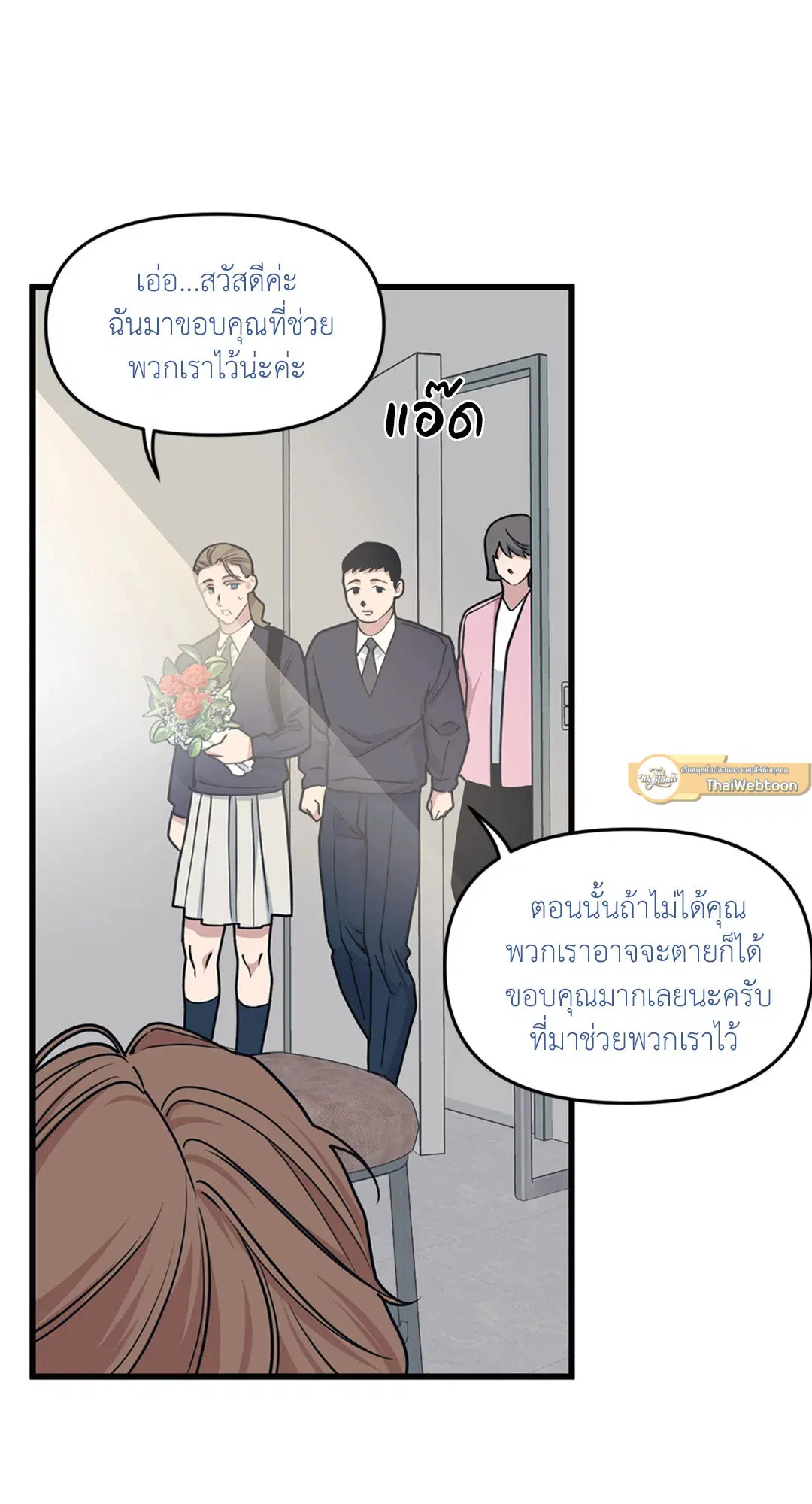Full Volume ตอนที่ 32 — page 27 of 67