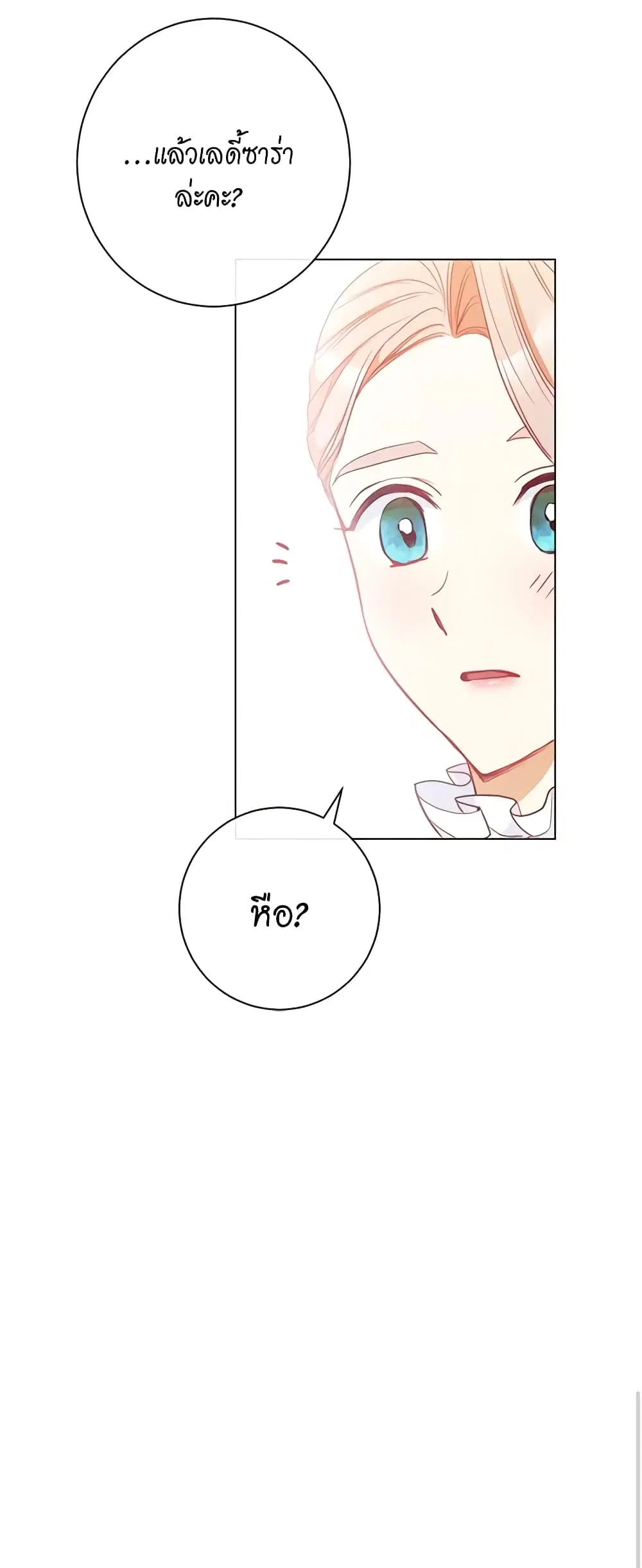 The Villainess Turns the Hourglass ตอนที่ 24 — page 43 of 54