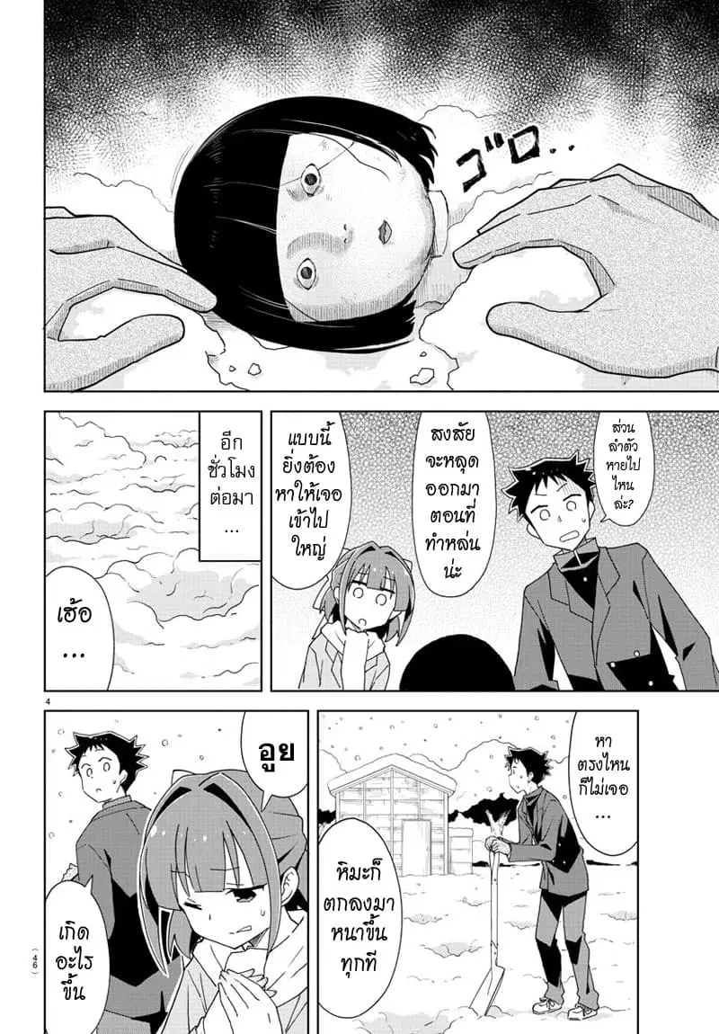 Atsumare! Fushigi Kenkyubu ตอนที่ 163 — page 4 of 8