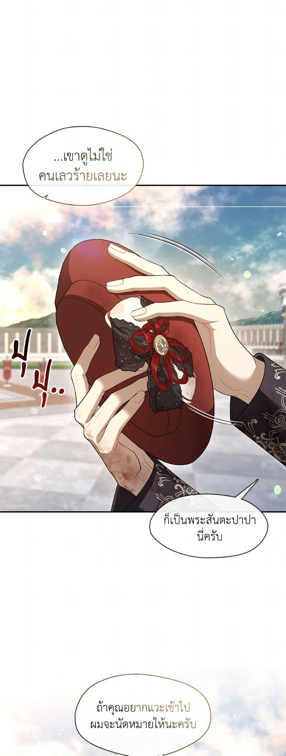 S-Class Hunter Doesn’t Want to Be a Villainous Princess ตอนที่ 72 — page 43 of 53