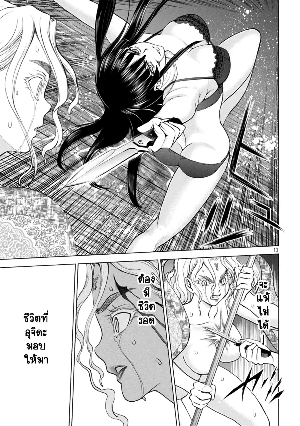 Satanophany ตอนที่ 193 — page 12 of 19