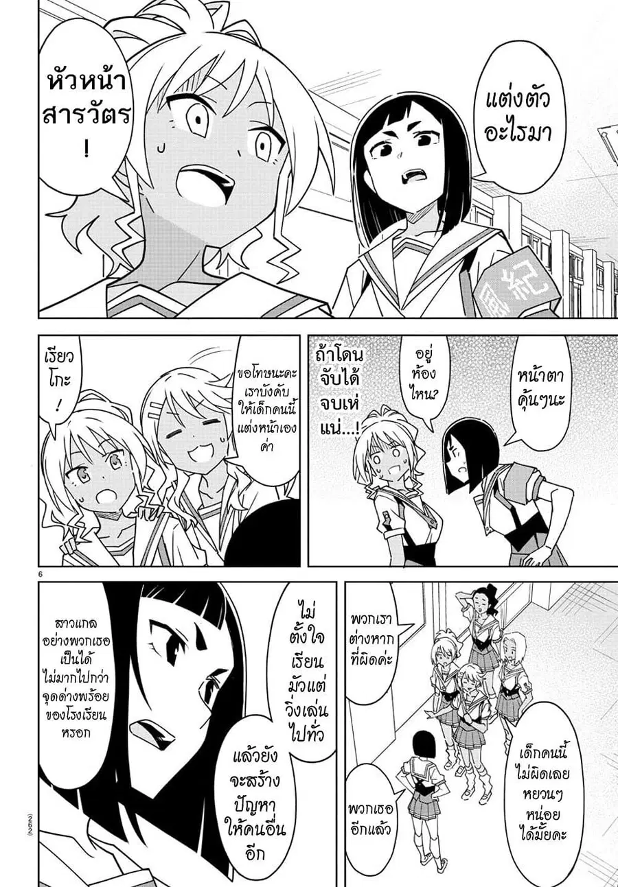 Atsumare! Fushigi Kenkyubu ตอนที่ 288 — page 6 of 8