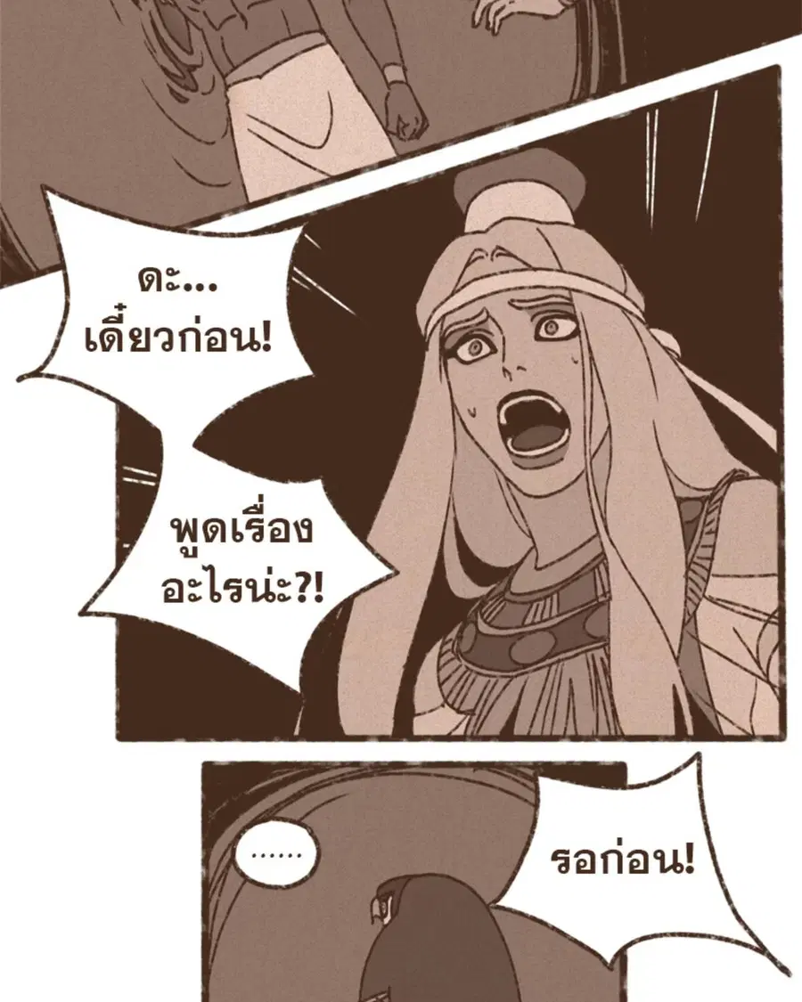 ENNEAD ตอนที่ 97 — page 14 of 66