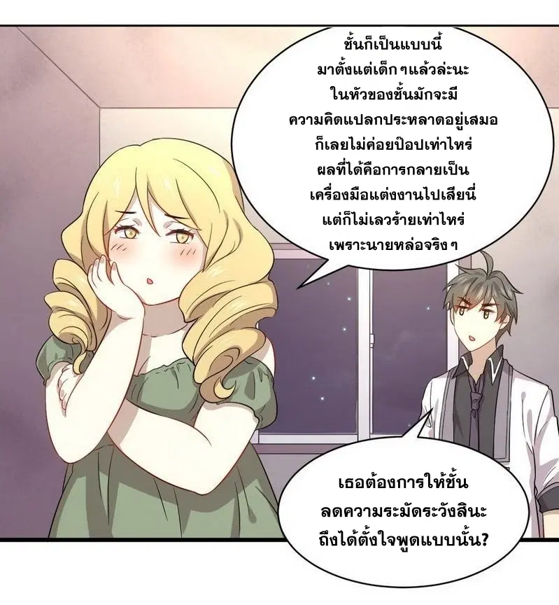 Immortal Swordsman in the Reverse World ตอนที่ 61 — page 6 of 28