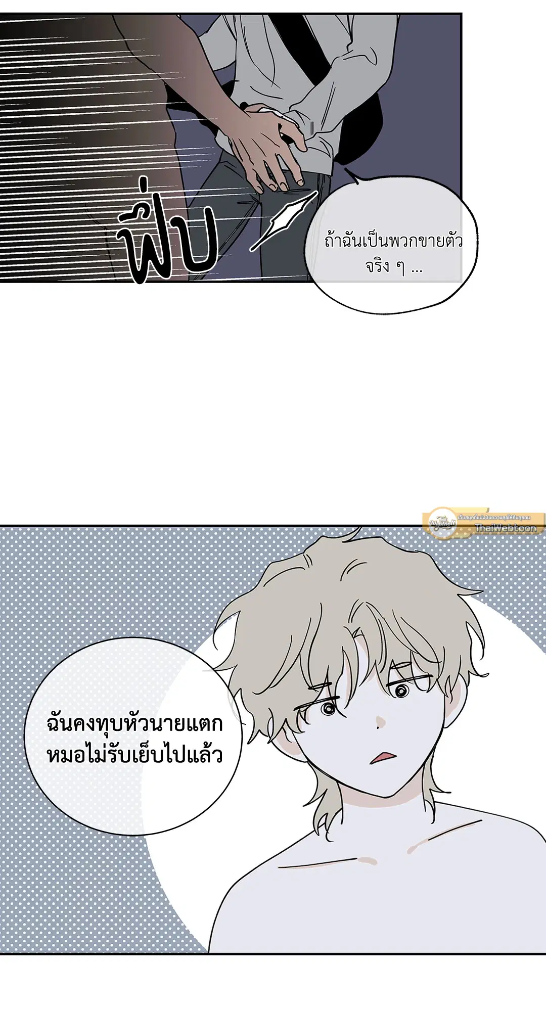 Low Tide in Twilight ตอนที่ 14 — page 15 of 53
