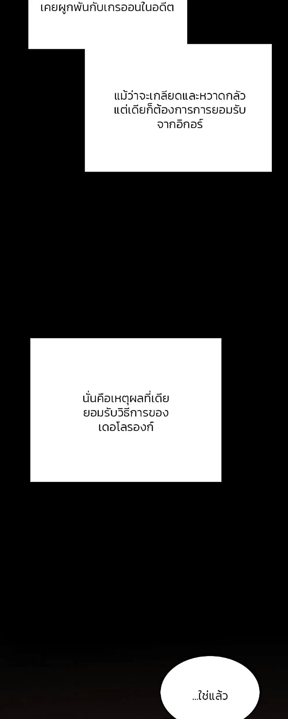 Serena ตอนที่ 60 — page 21 of 62