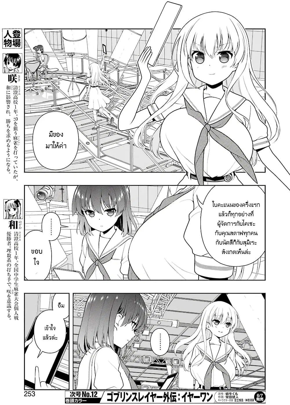 Saki ตอนที่ 202 — page 6 of 19