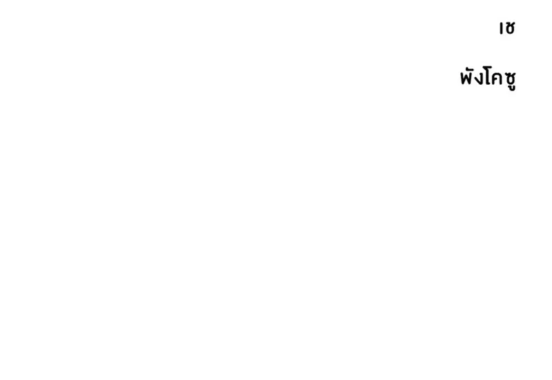 The Player ตอนที่ 171 — page 124 of 124