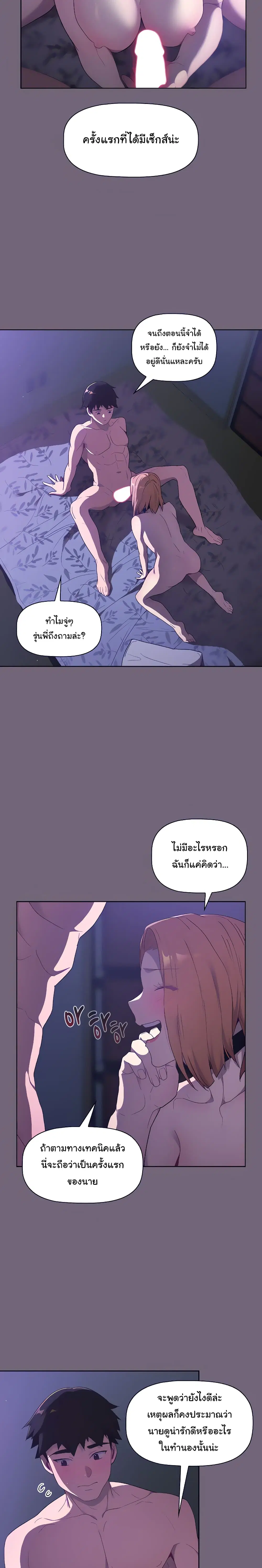 What Do I Do Now? ตอนที่ 3 — page 23 of 27