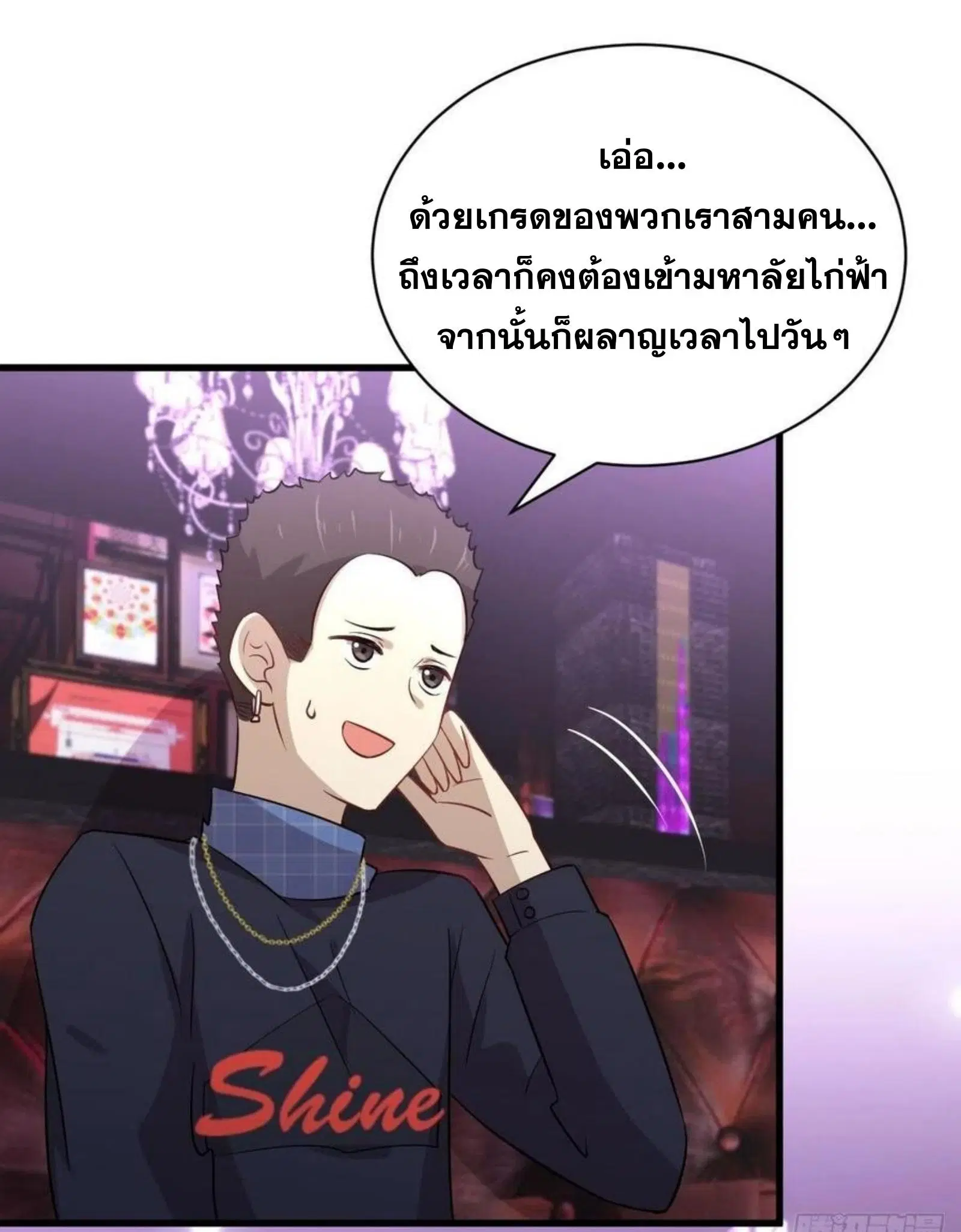 Immortal Swordsman in the Reverse World ตอนที่ 155 — page 35 of 40