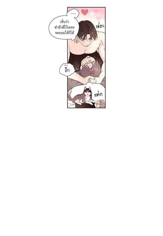4 Week Lovers ตอนที่ 25 — page 31 of 38