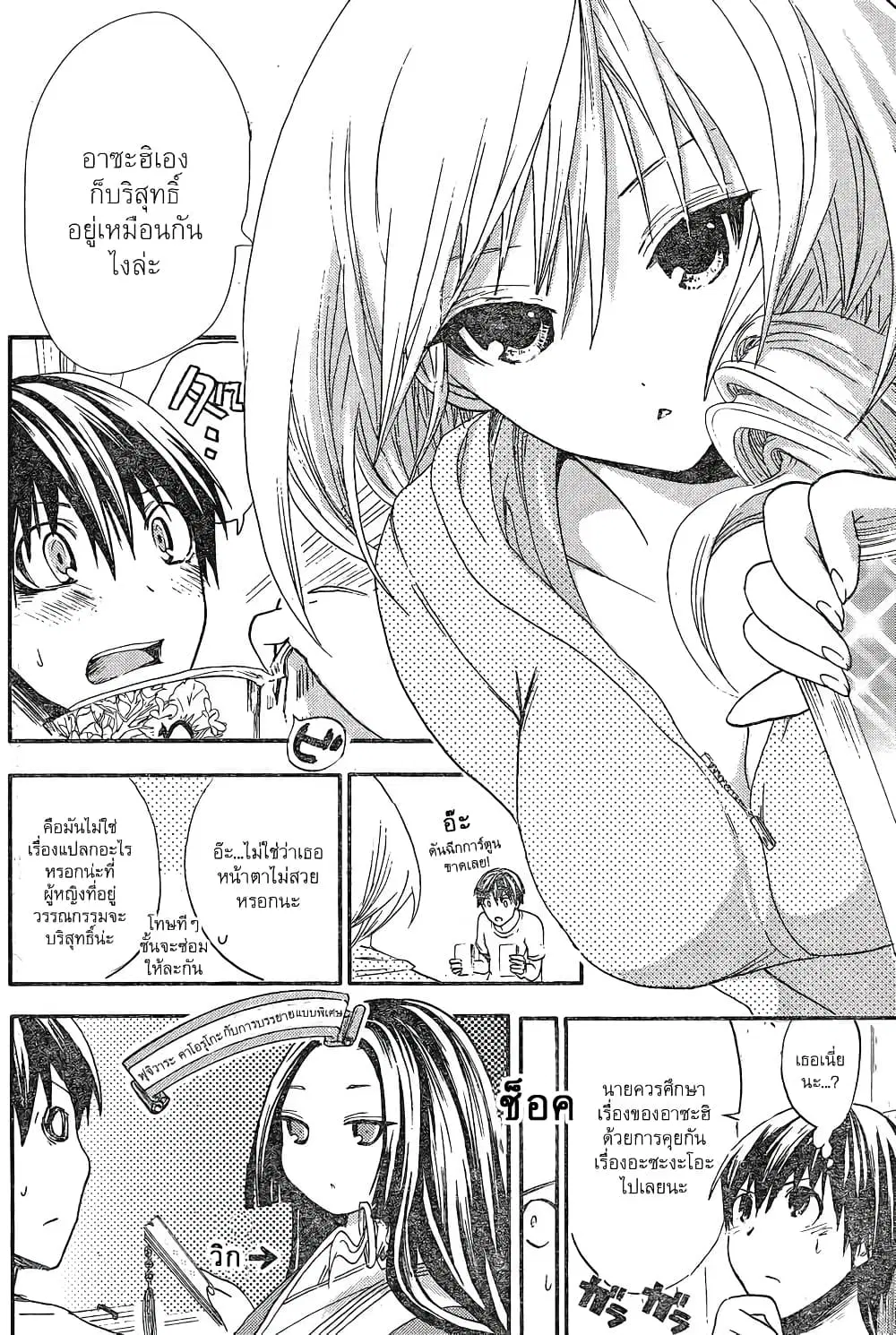 Minamoto-kun Monogatari ตอนที่ 8 — page 6 of 9