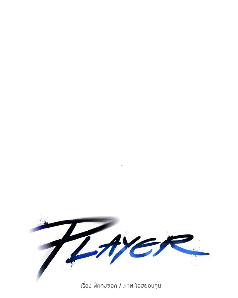 The Player ตอนที่ 167 — page 6 of 180