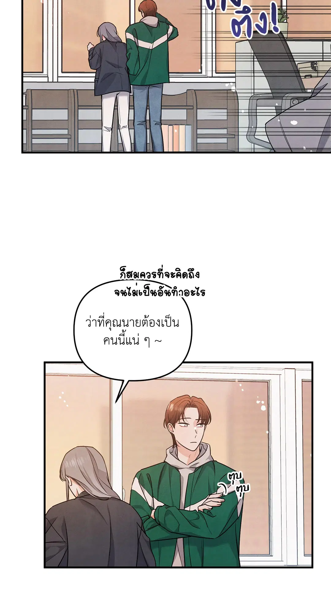 Roses and Champagne ตอนที่ 6 — page 58 of 59