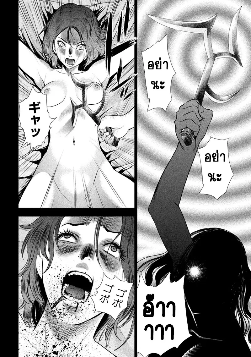 Satanophany ตอนที่ 48 — page 2 of 20