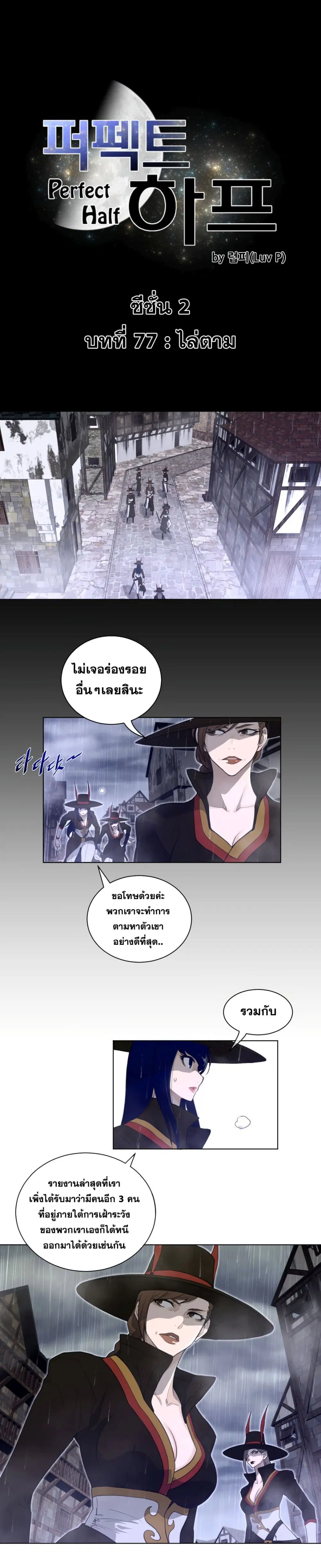 Perfect Half ตอนที่ 77 — page 2 of 18