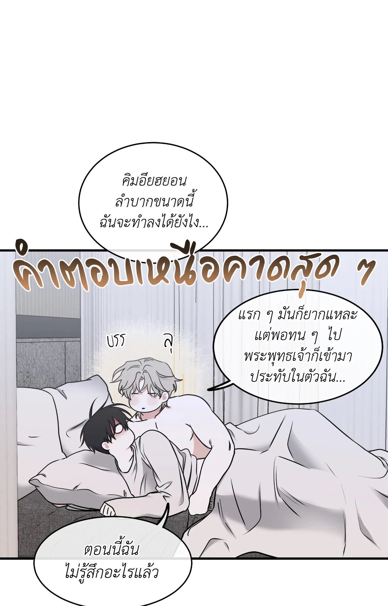 Low Tide in Twilight ตอนที่ 104 — page 36 of 70