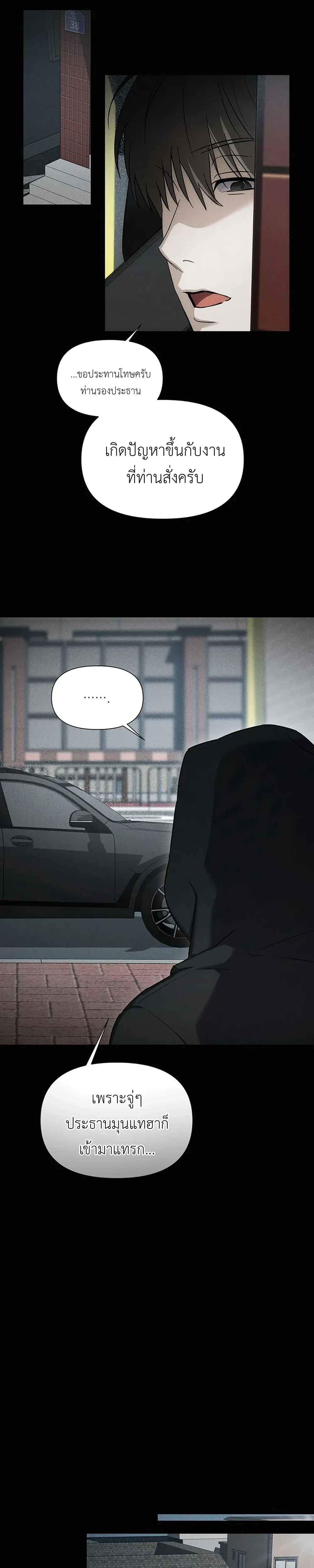 เดิมพันรัก พ่อลูกอ่อน  | 베이비 리스크 ตอนที่ 1 — page 25 of 30